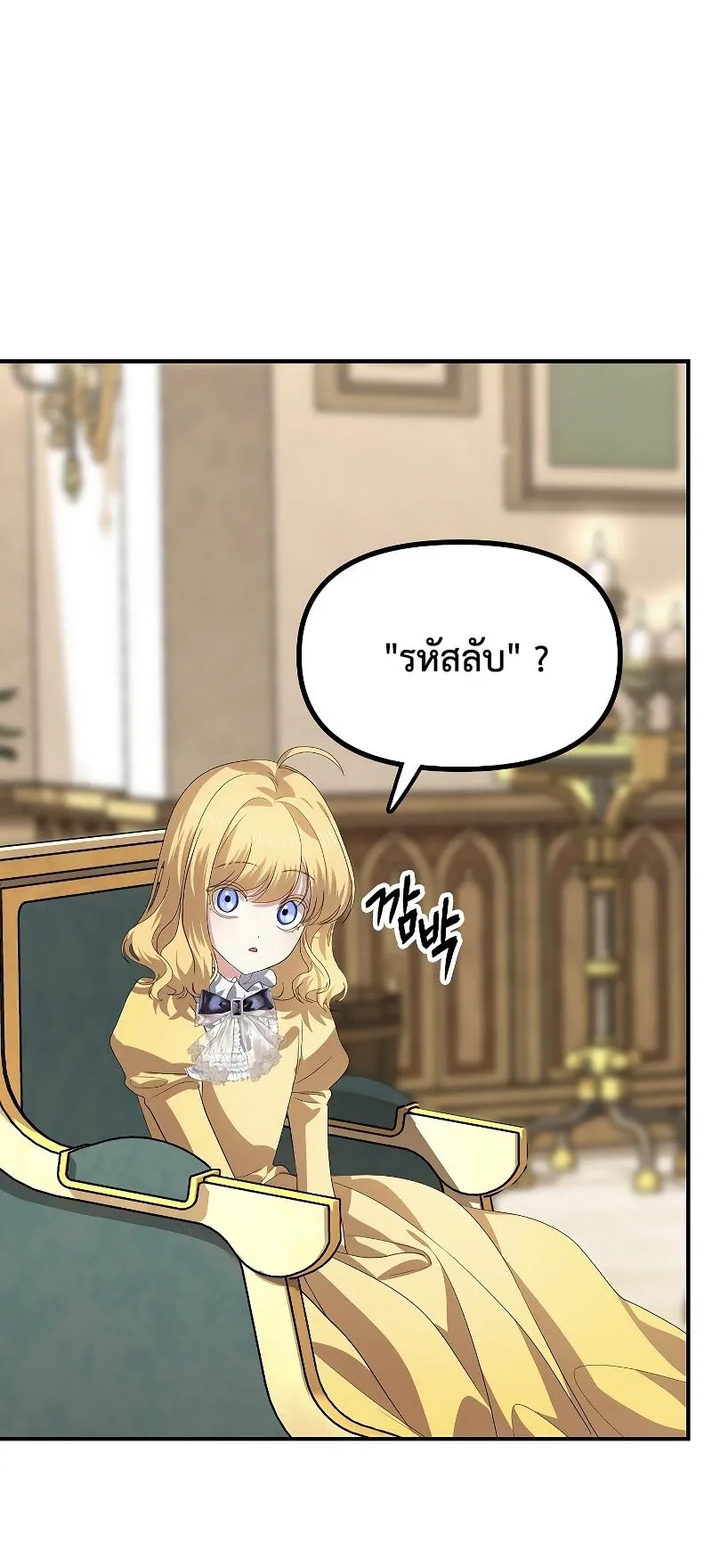 SSS-Class Suicide Hunter ตอนที่ 87 หน้า 37