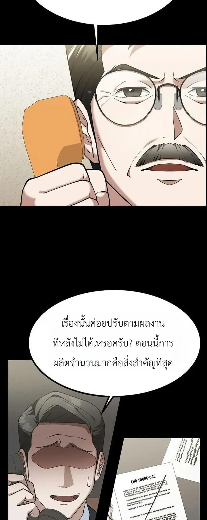 Chairman who wants to live a life of leisure ตอนที่ 11 หน้า 6