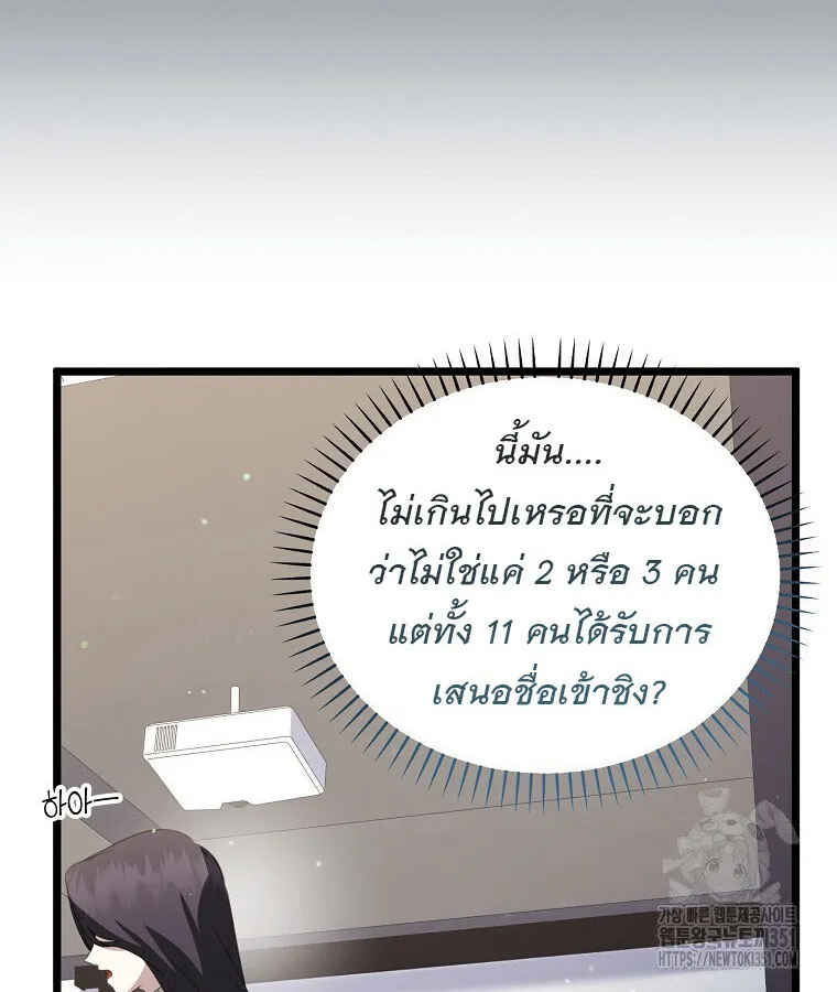 The Crazy Genius Composer Returns ตอนที่ 30 หน้า 53