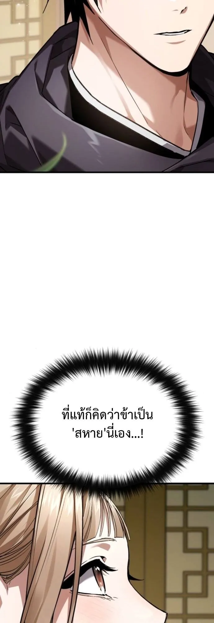 The Demon God ตอนที่ 5 หน้า 71