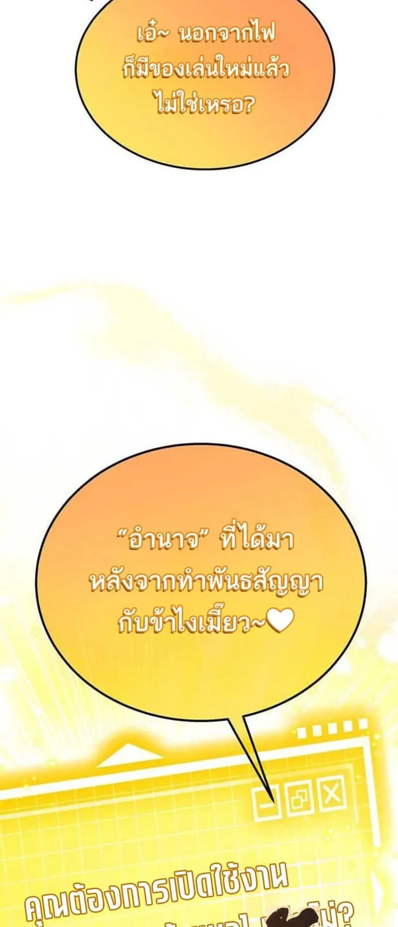 Lv. 99 Princess of Black Flame ตอนที่ 4 หน้า 26