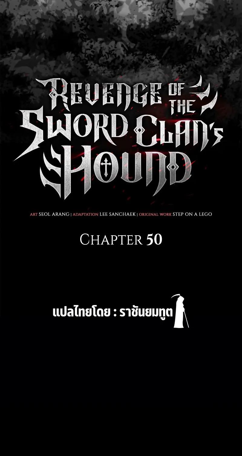 Revenge of the Iron-Blooded Sword Hound ตอนที่ 50 หน้า 21