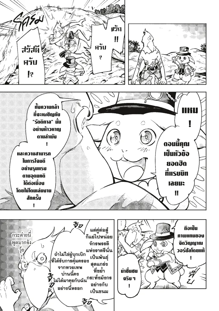 Shangri-La Frontier ตอนที่ 4 หน้า 18