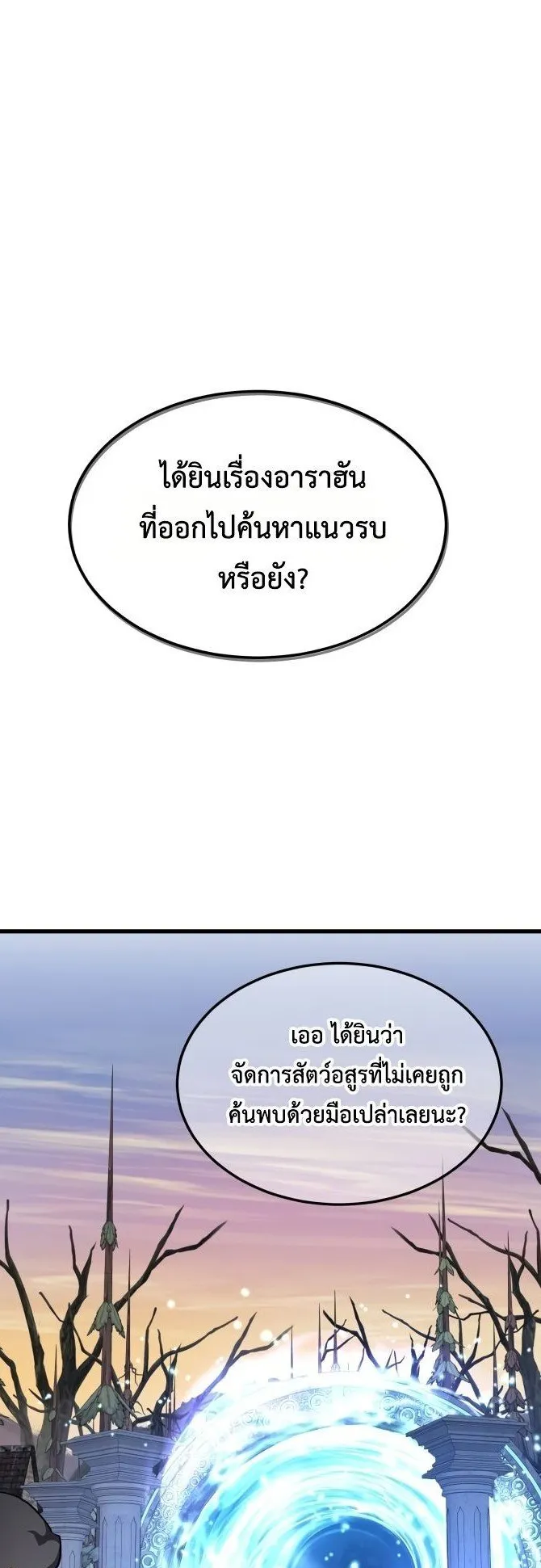 The Genius Mage Who Uses His Fists ตอนที่ 15 หน้า 36