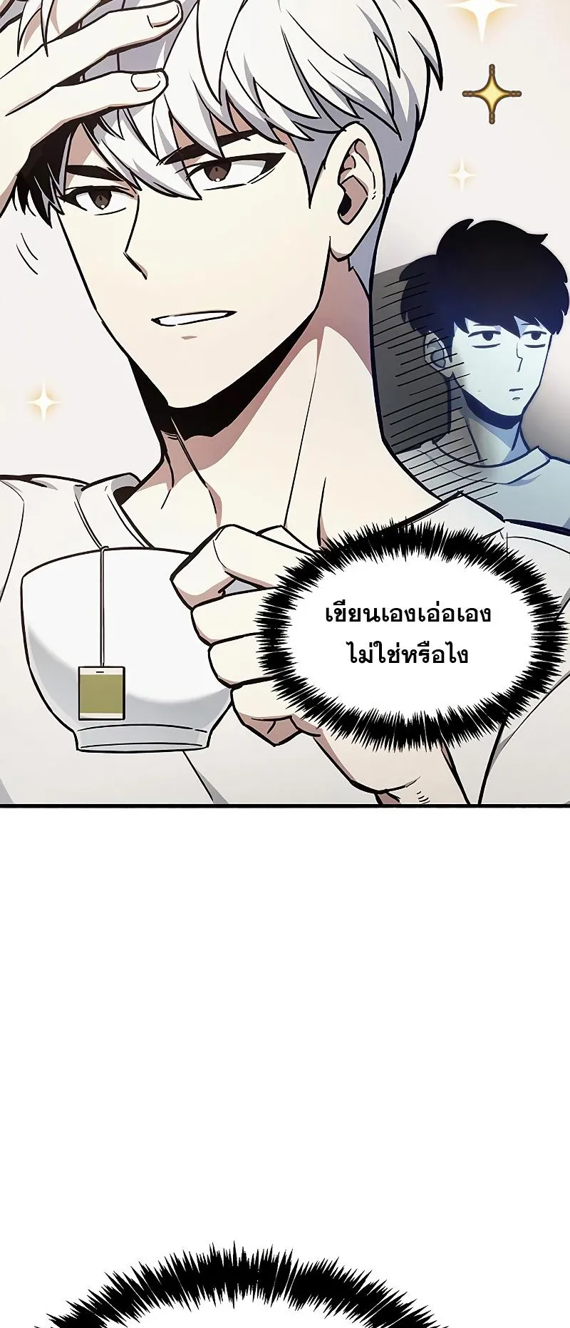 The Player Hides His Past ตอนที่ 4 หน้า 49