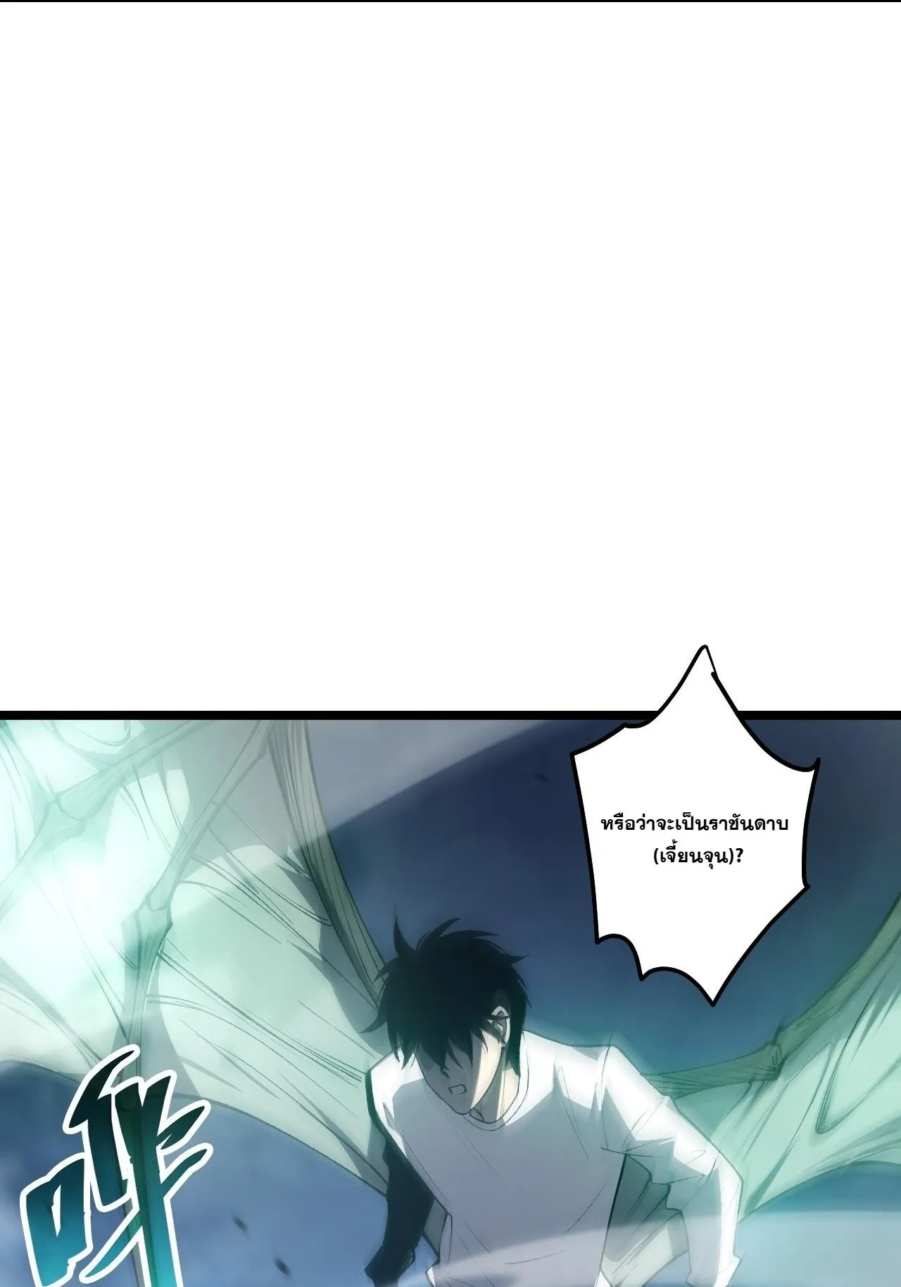 Disastrous Necromancer ตอนที่ 306 หน้า 36