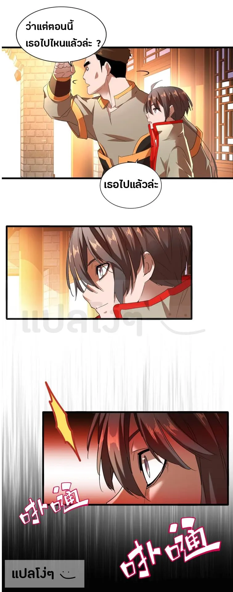 Magic Emperor ตอนที่ 14 หน้า 6