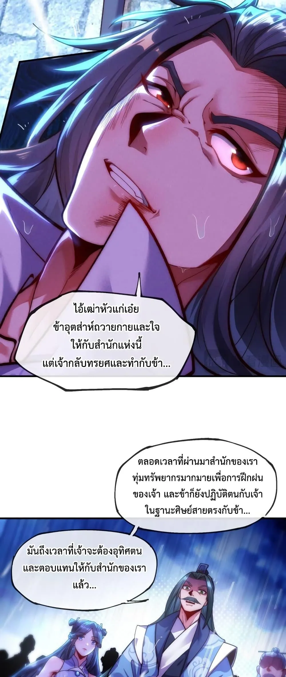 Eternal Saint ตอนที่ 1 หน้า 31