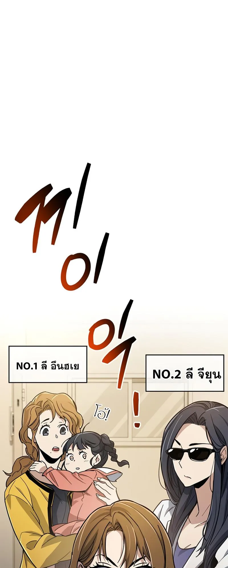 The Player Hides His Past ตอนที่ 15 หน้า 31
