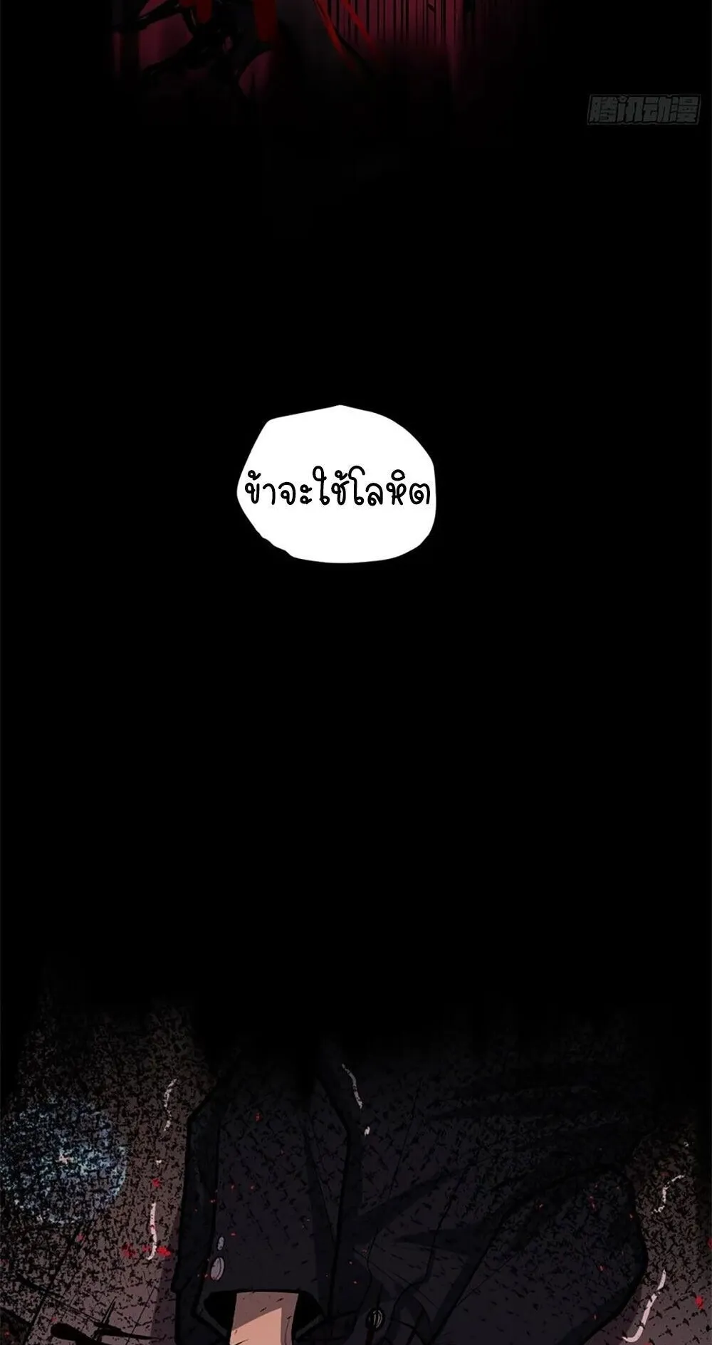 Gatekeeper of the Boundless Worlds ตอนที่ 119 หน้า 24