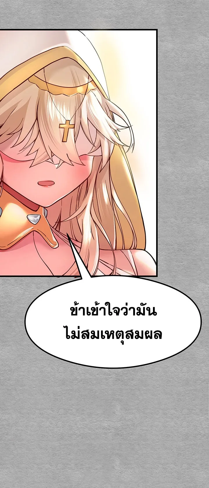 I Have To Sleep With A Stranger ตอนที่ 5 หน้า 57