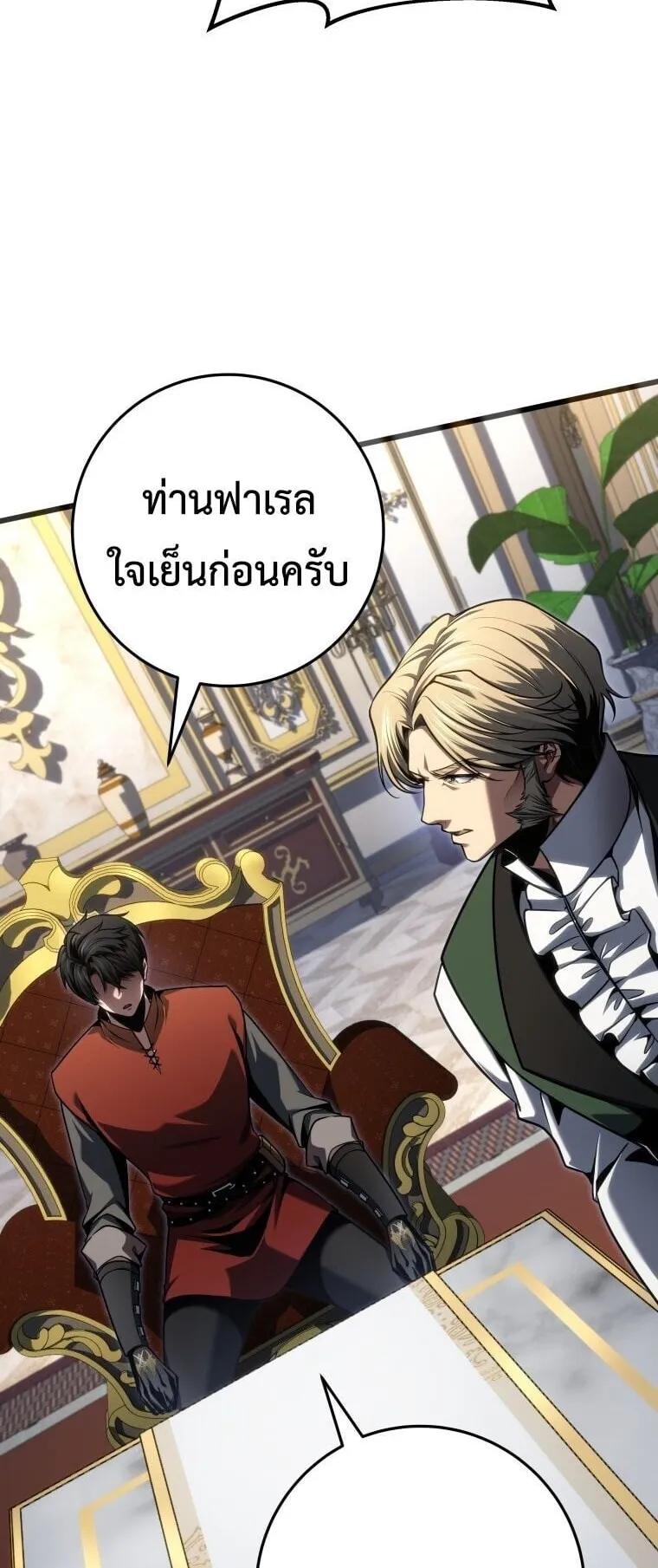 A Dragonslayer’s Peerless Regression ตอนที่ 91 หน้า 30