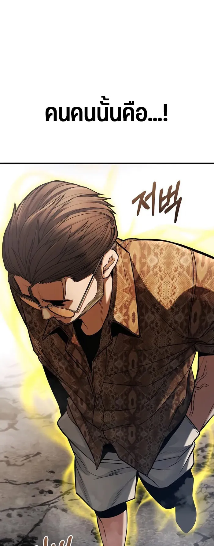 Expelled Hero Is Too Strong ตอนที่ 3 หน้า 98