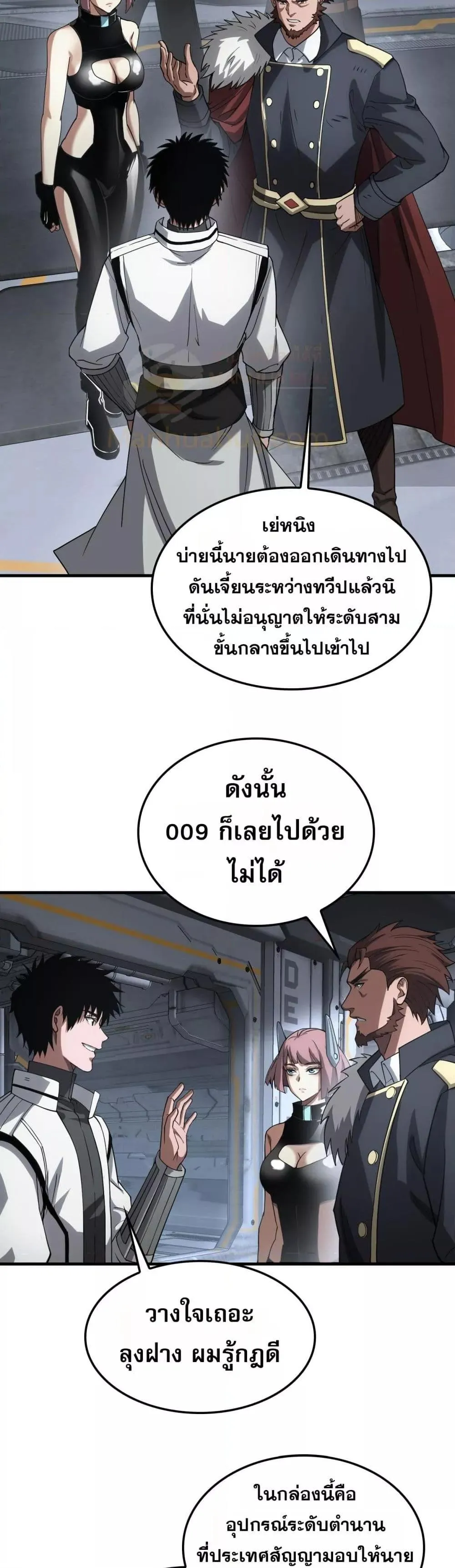 Doomsday Sword God ตอนที่ 48 หน้า 16
