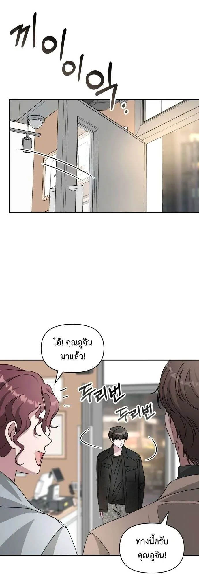 I Was Immediately Mistaken for a Monster Genius Actor ตอนที่ 28 หน้า 23