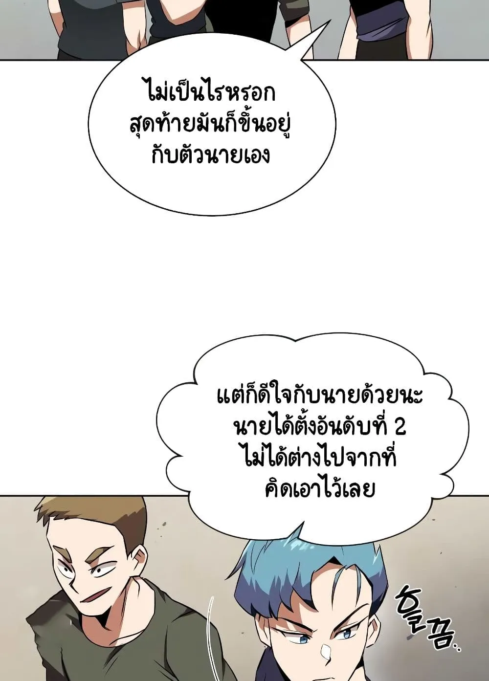 The Lazy Lord Masters the Sword ตอนที่ 8 หน้า 19