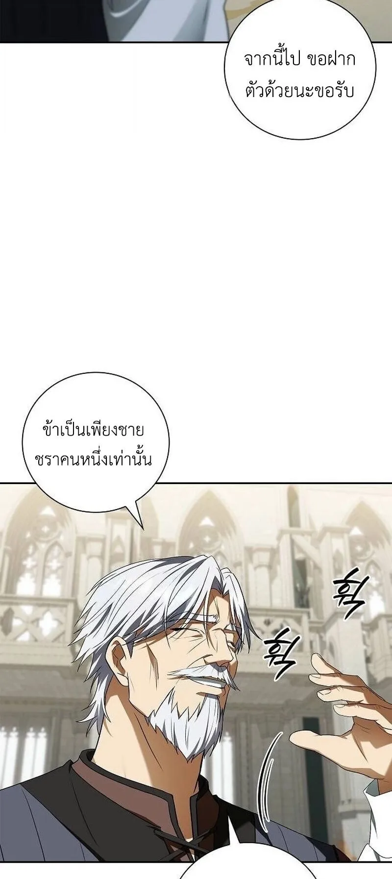 I Was Reincarnated as the Third Son of a Duke ตอนที่ 16 หน้า 16