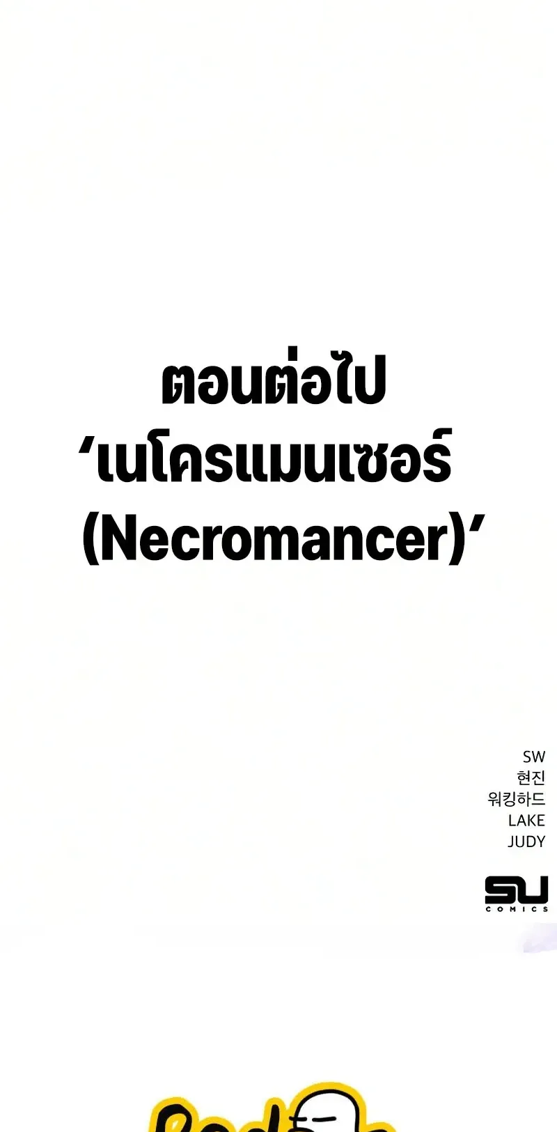 Sword of the Undying ตอนที่ 2 หน้า 140
