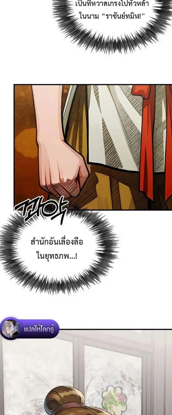 The Divine Sword of the Demonic Path ตอนที่ 21 หน้า 69