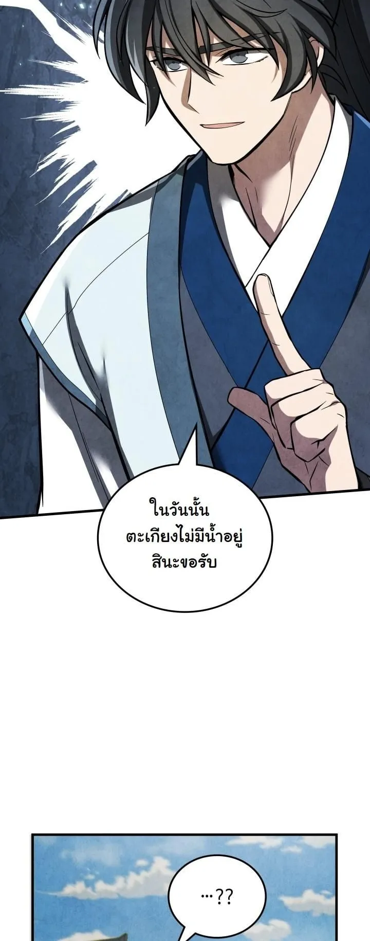 How to Survive as a Martial World Civil Servant ตอนที่ 1 หน้า 36