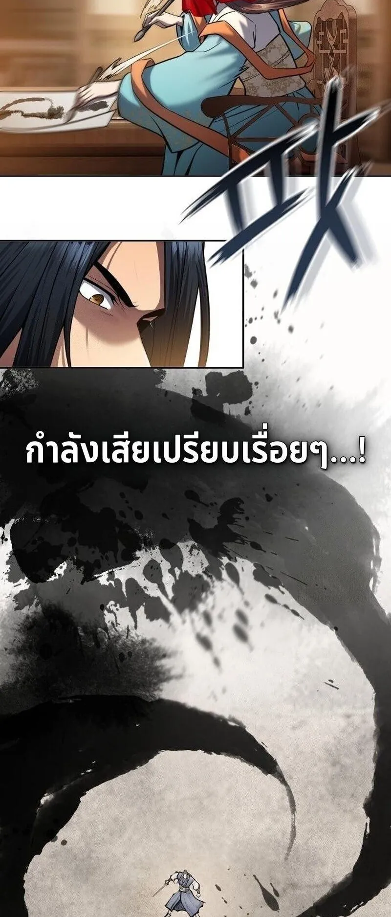 Regression of the Yong Clan Heir ตอนที่ 47 หน้า 18