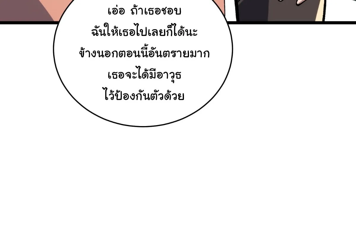 I Will Solo My Way Through This Apocalypse World ตอนที่ 3 หน้า 74