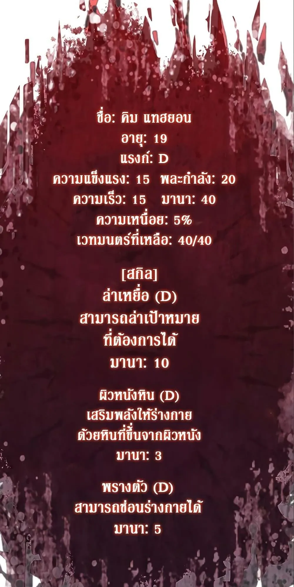 Regressing With the King’s Power ตอนที่ 7 หน้า 30