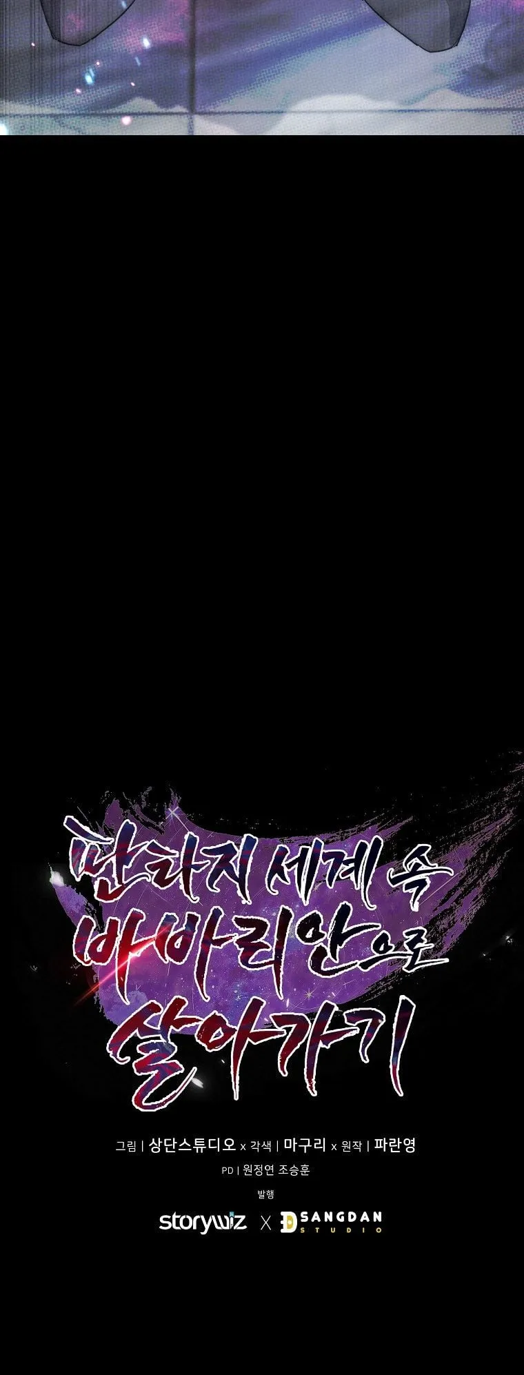 Barbarian’s Adventure in a Fantasy World ตอนที่ 11 หน้า 85
