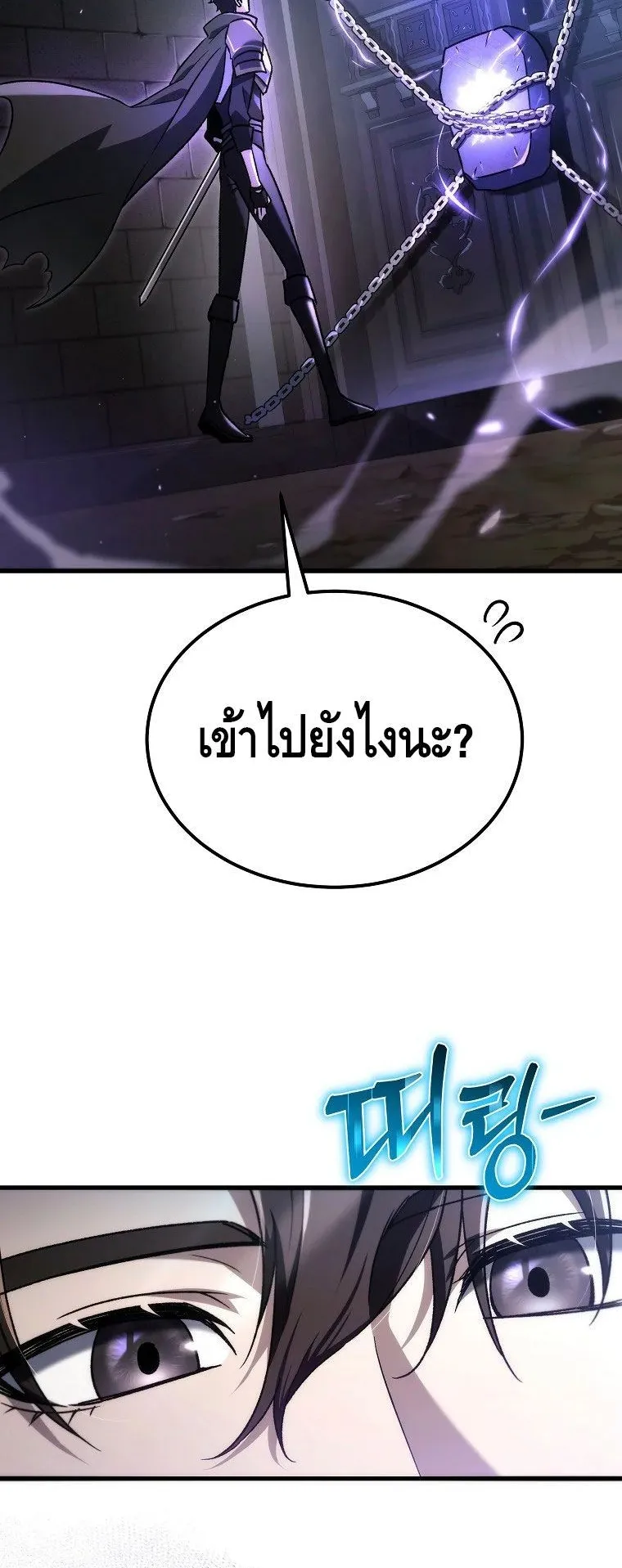 The Genius Blacksmith’s Game ตอนที่ 7 หน้า 50