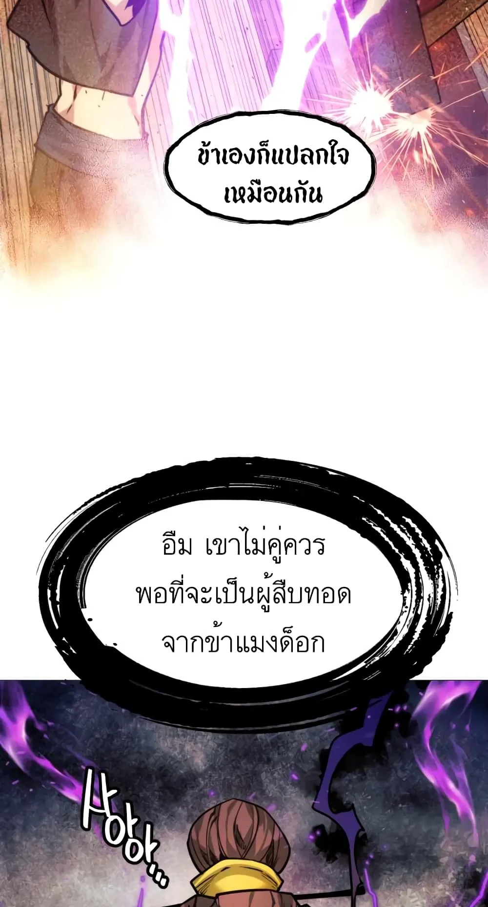 A Modern Man Who Got Transmigrated Into the Murim World ตอนที่ 8 หน้า 22