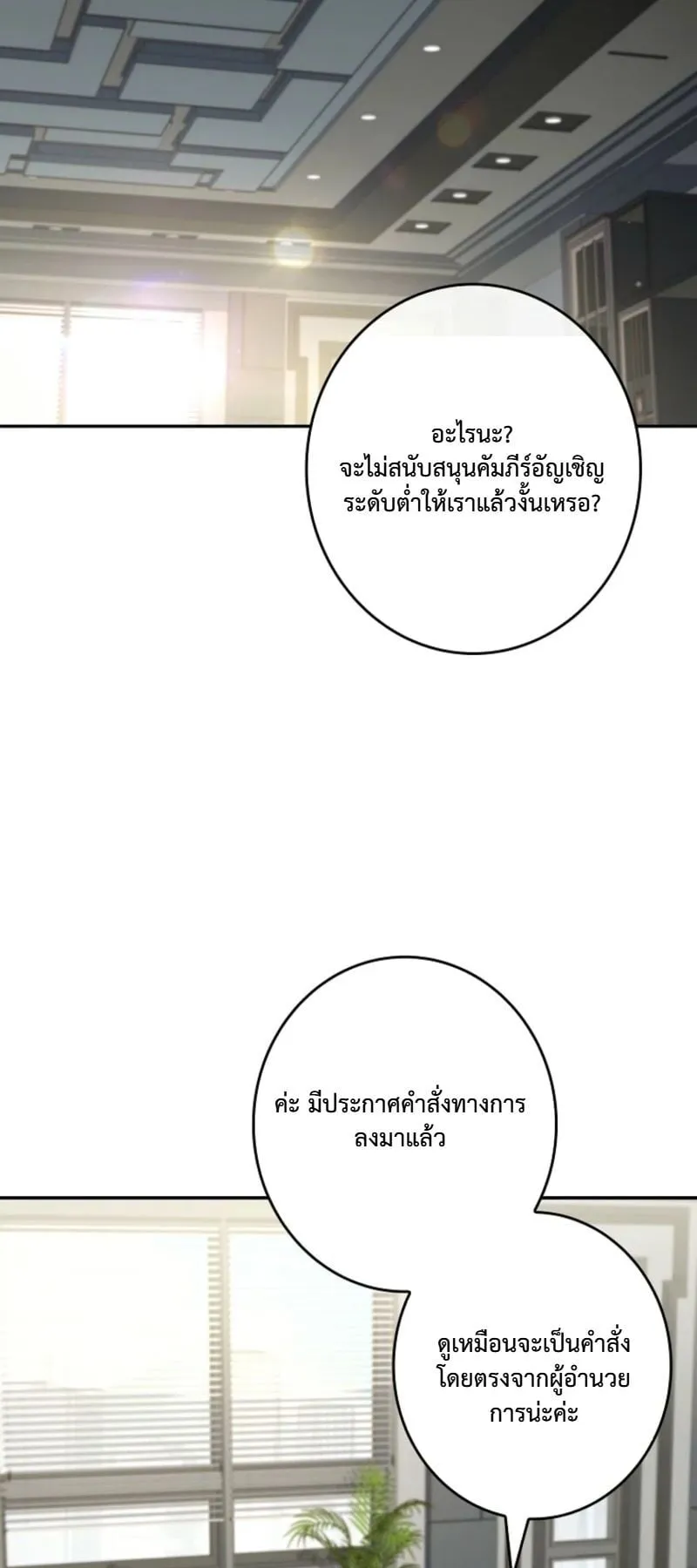 Only I Have an EX-Grade Summon ตอนที่ 12 หน้า 56
