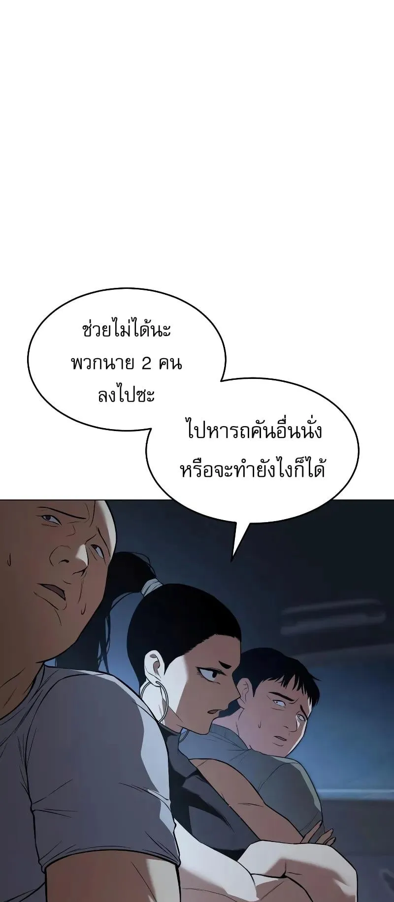 Baek XX ตอนที่ 33 หน้า 54