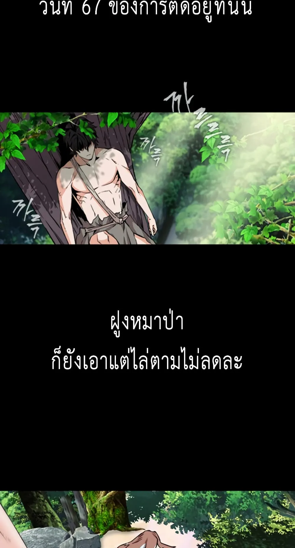 The Druid of Seoul Station ตอนที่ 2 หน้า 45