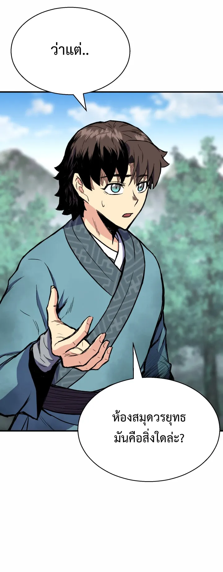 Lord of the Martial Arts Library ตอนที่ 2 หน้า 16
