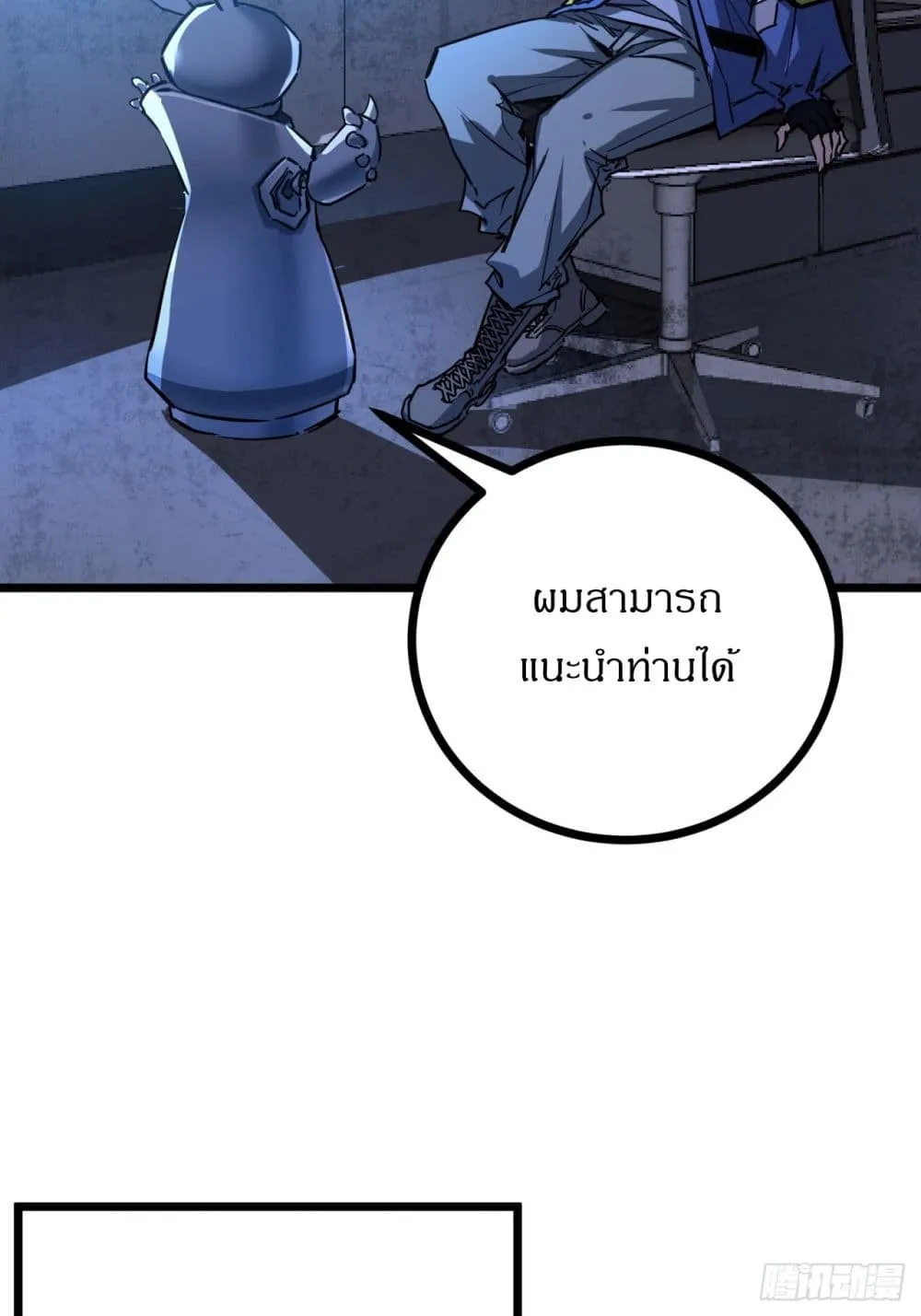 This Game Is Too Realistic ตอนที่ 3 หน้า 41