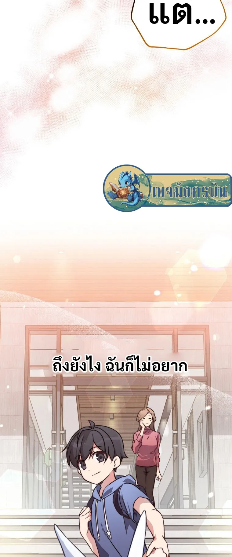 I Became the Childhood Friend of the Middle Boss ตอนที่ 3 หน้า 84