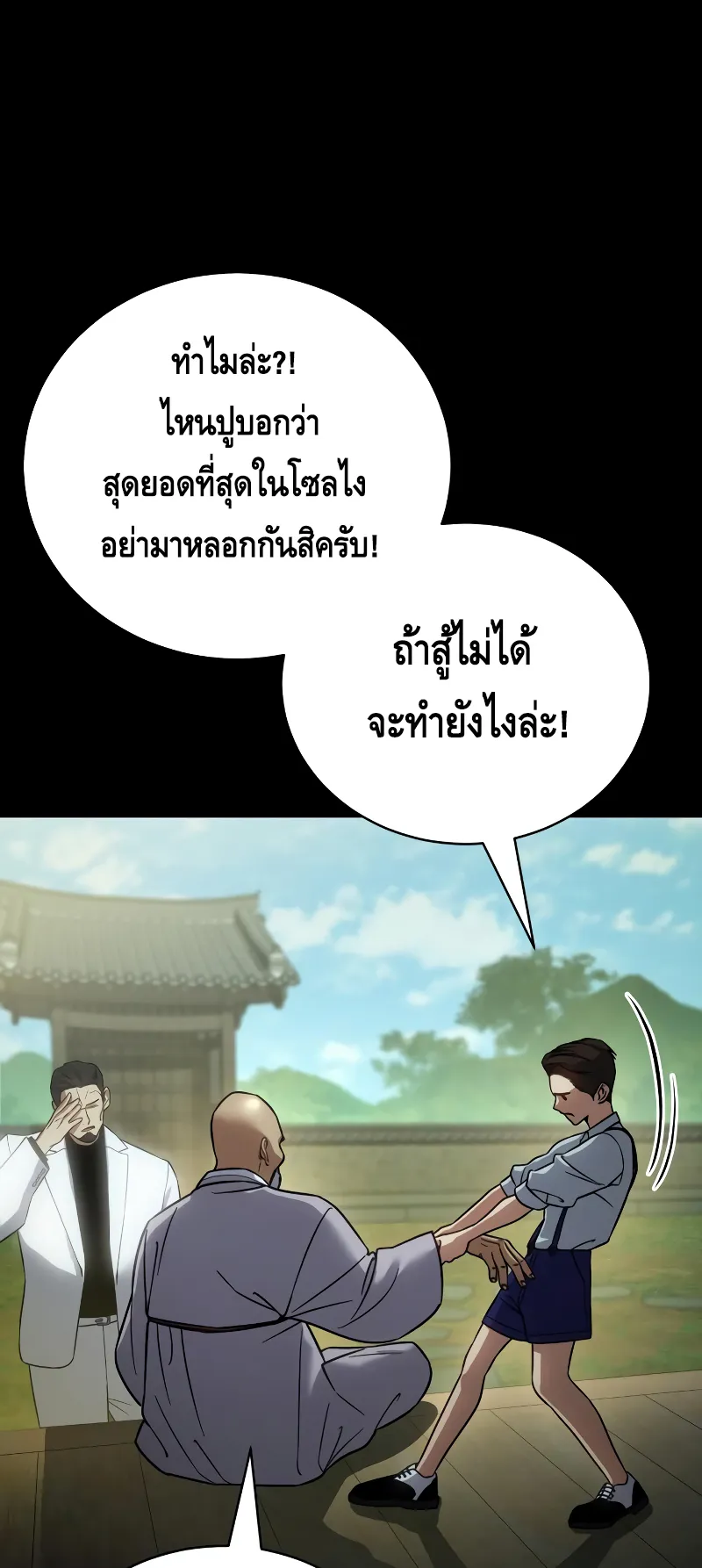 Baek XX ตอนที่ 19 หน้า 14