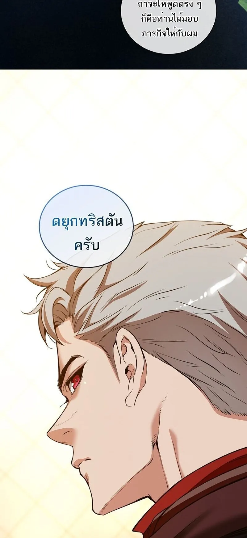 Fated to Be Loved by Villains ตอนที่ 34 หน้า 50