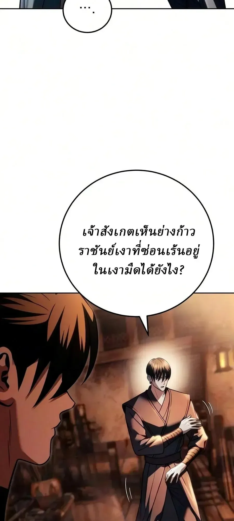 Sichuan’s Supreme King ตอนที่ 32 หน้า 48