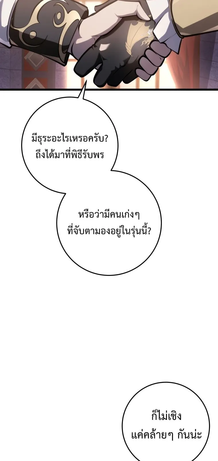 A Dragonslayer’s Peerless Regression ตอนที่ 6 หน้า 40