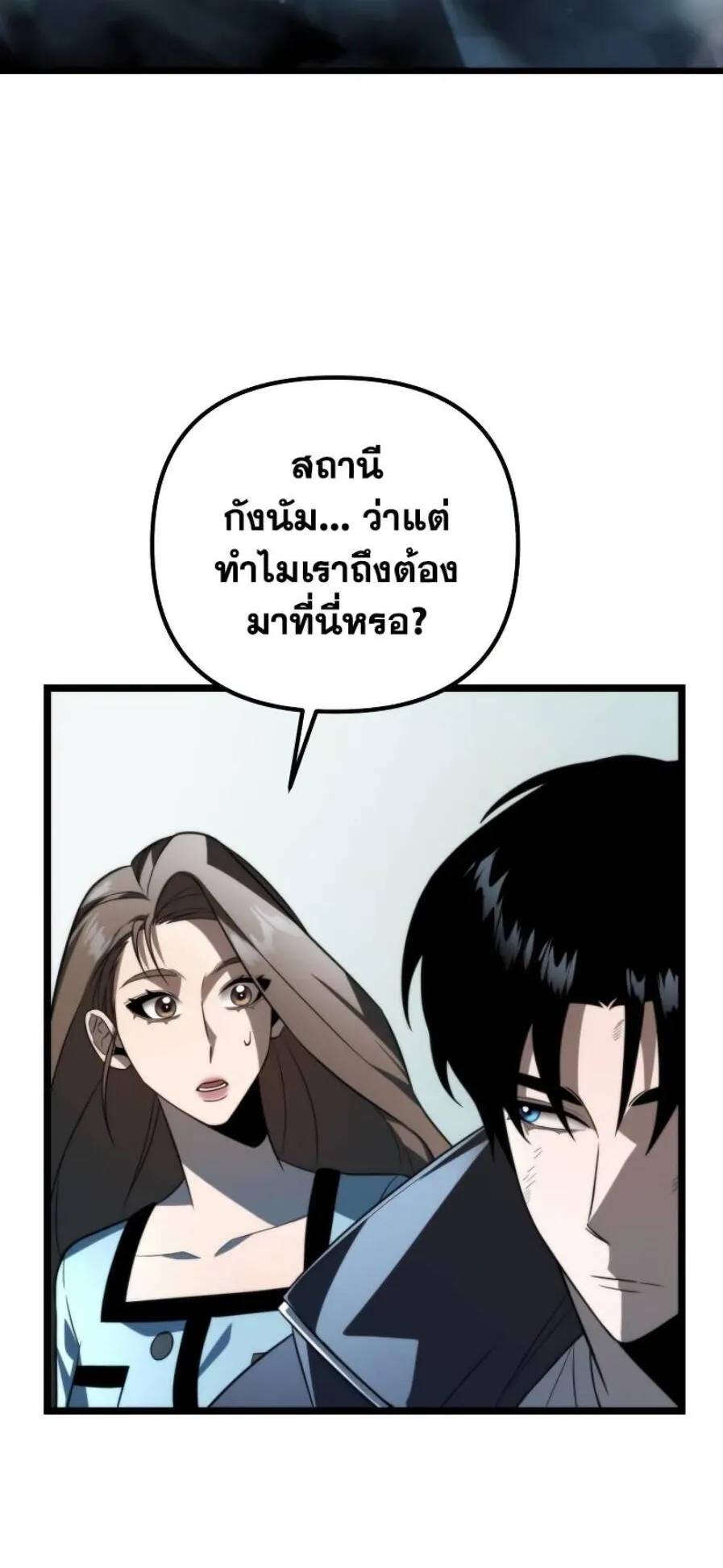 Reincarnator ตอนที่ 4 หน้า 4