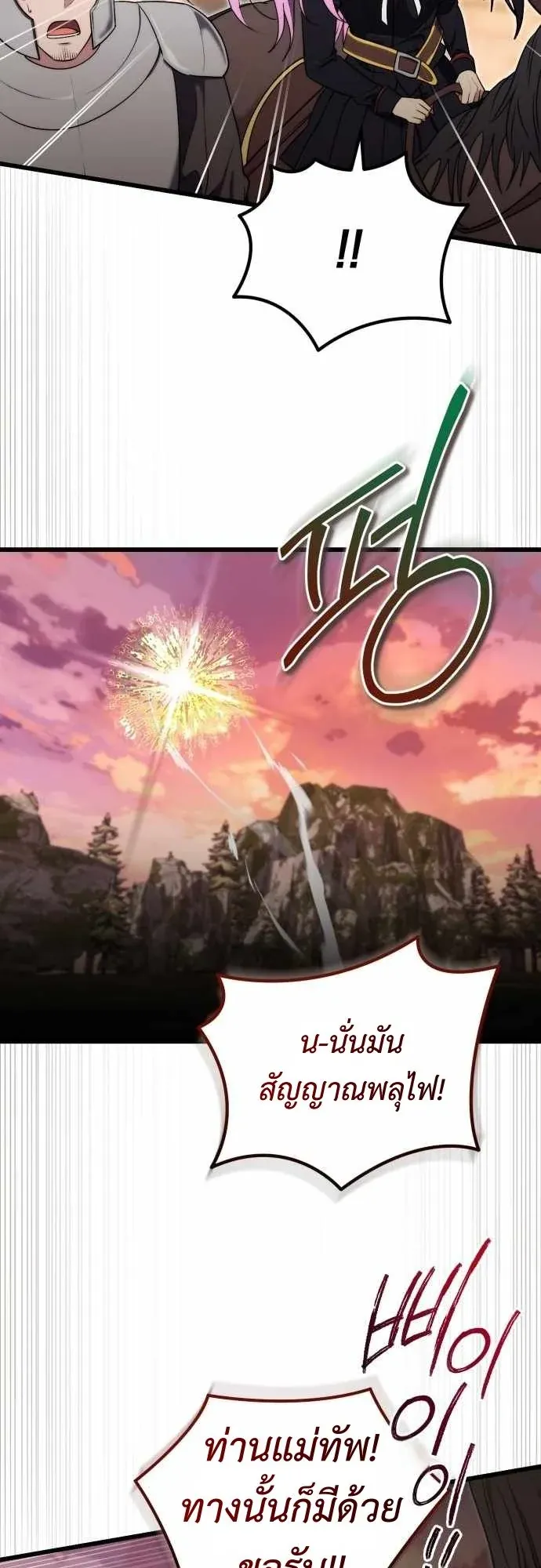 The Eldest Son of the Marquis House is a Martial Artist ตอนที่ 14 หน้า 41