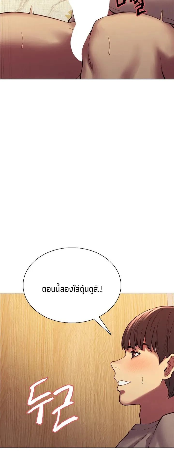 Sex-Stop Watch ตอนที่ 5 หน้า 43