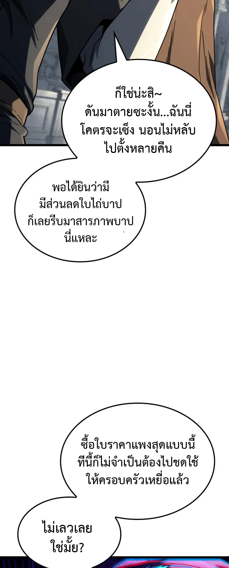 Revenge of the Iron-Blooded Sword Hound ตอนที่ 129 หน้า 12
