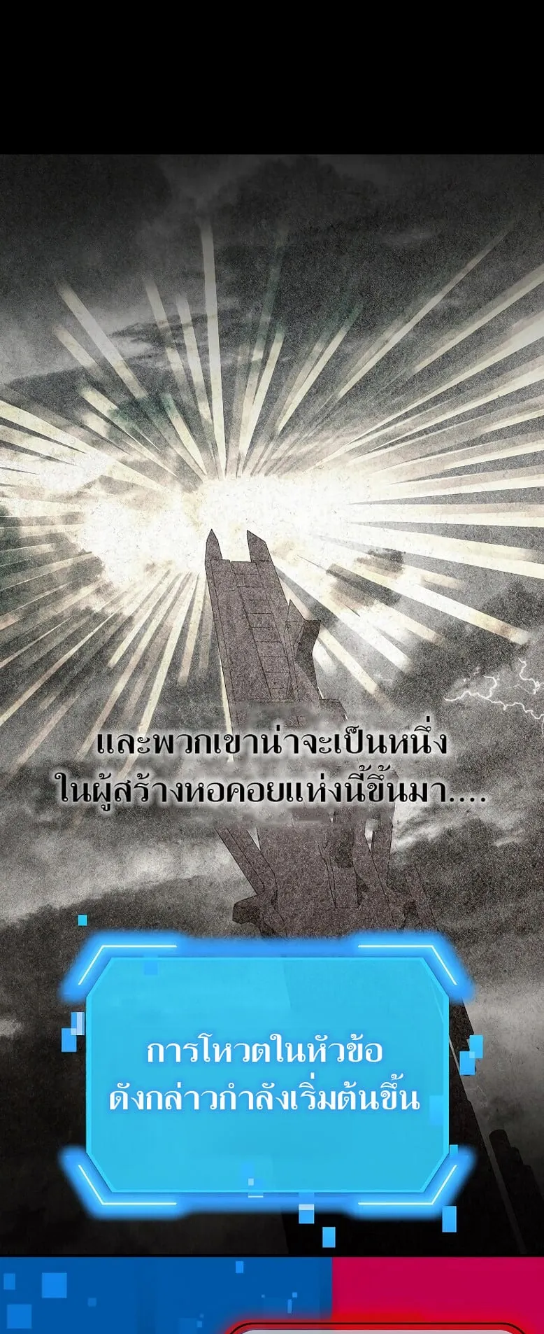 SSS-Class Suicide Hunter ตอนที่ 41 หน้า 14