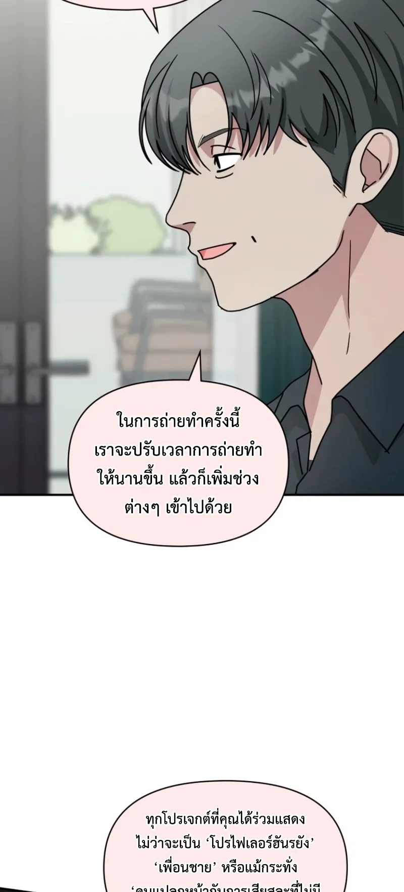 I Was Immediately Mistaken for a Monster Genius Actor ตอนที่ 57 หน้า 56