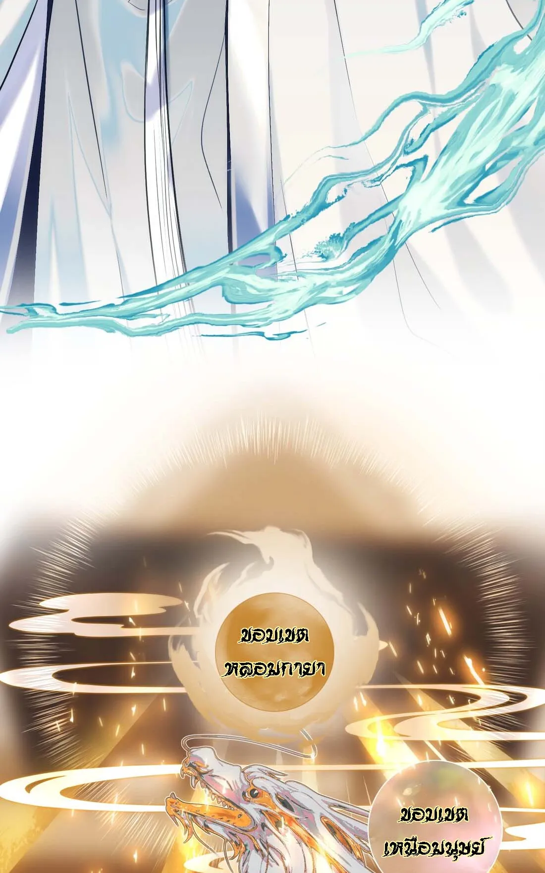 I’m Actually a Peerless Powerhouse ตอนที่ 3 หน้า 4