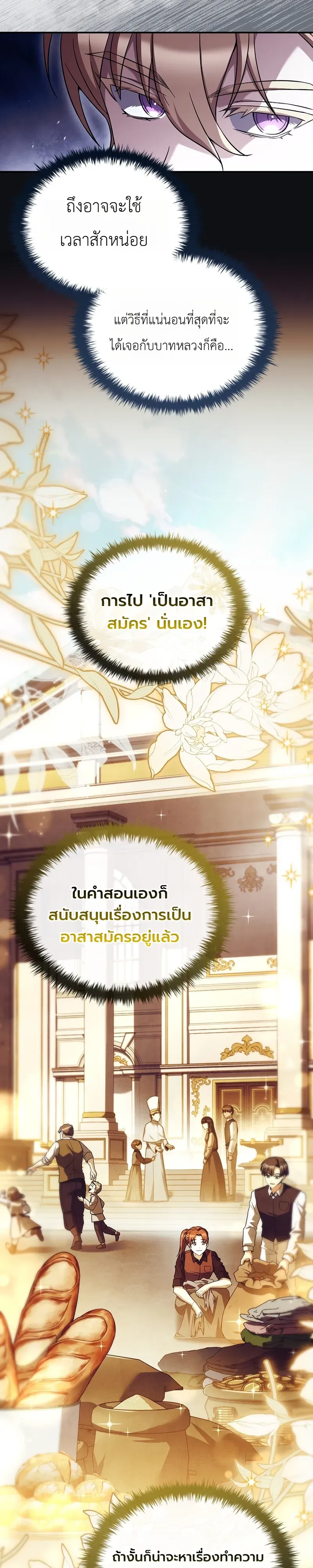 To Hell with Being Heir, I’m going to Heal ตอนที่ 9 หน้า 13