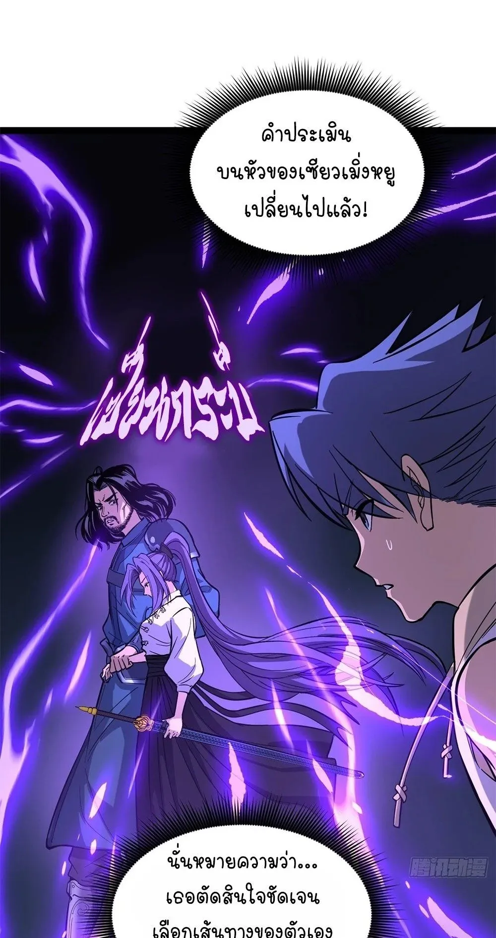 Gatekeeper of the Boundless Worlds ตอนที่ 72 หน้า 8