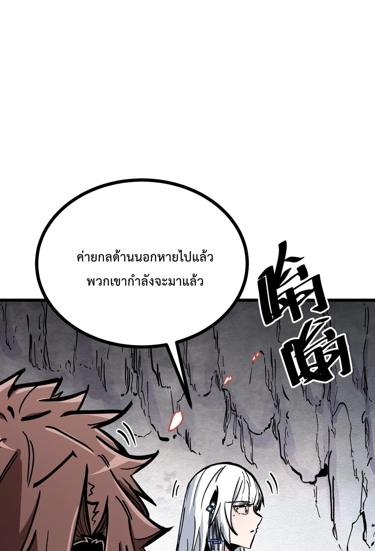 Immortal Fairy, Please Listen to My Explanation ตอนที่ 12 หน้า 69